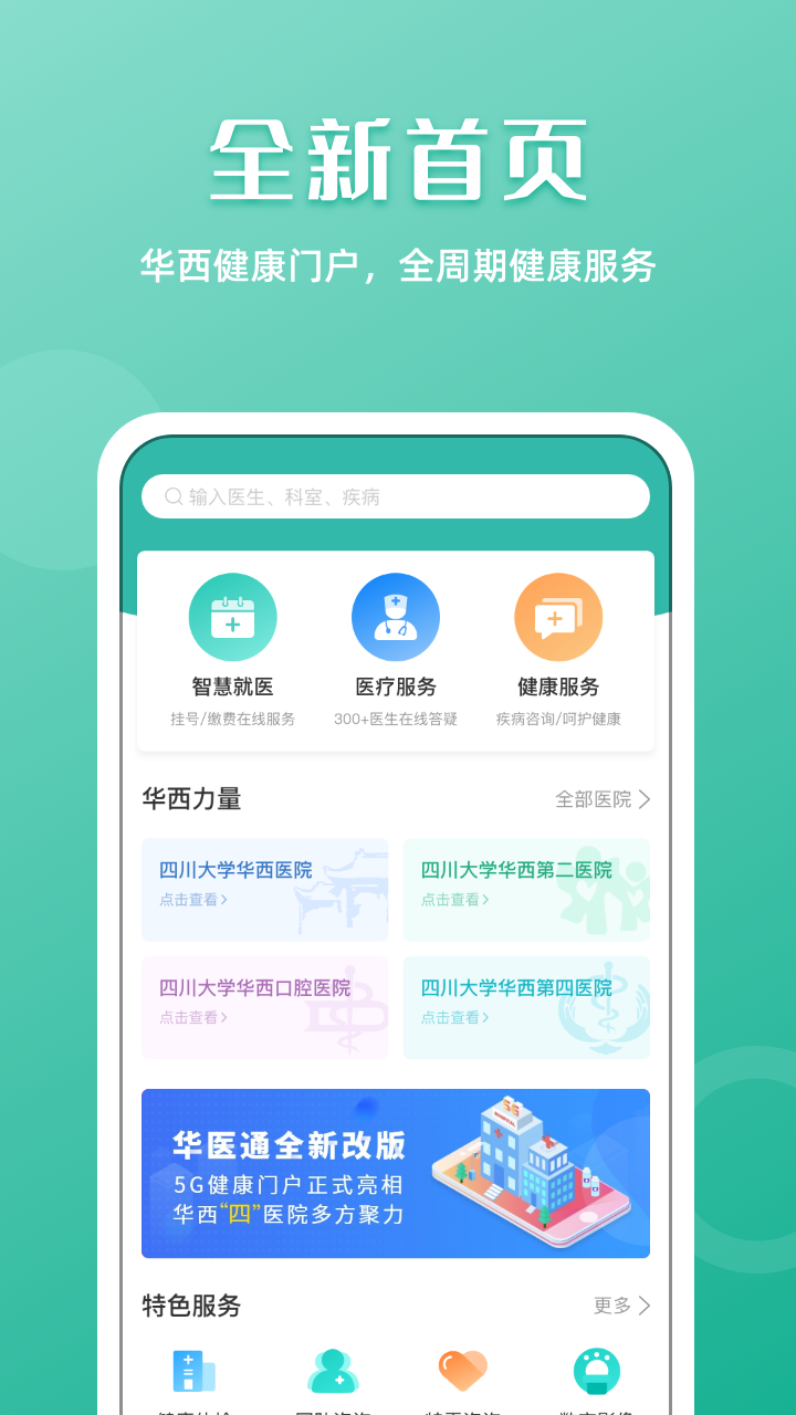 华医通v6.0.1截图1