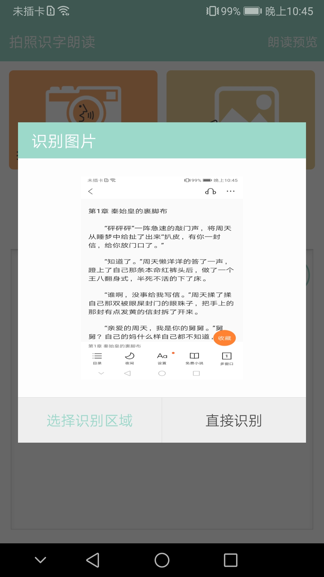 拍照识字朗读v1.3.1截图2