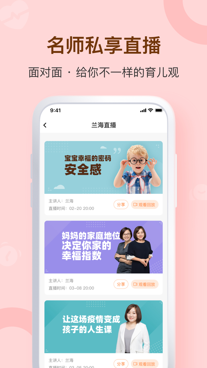 兰海说成长v1.5.3截图5