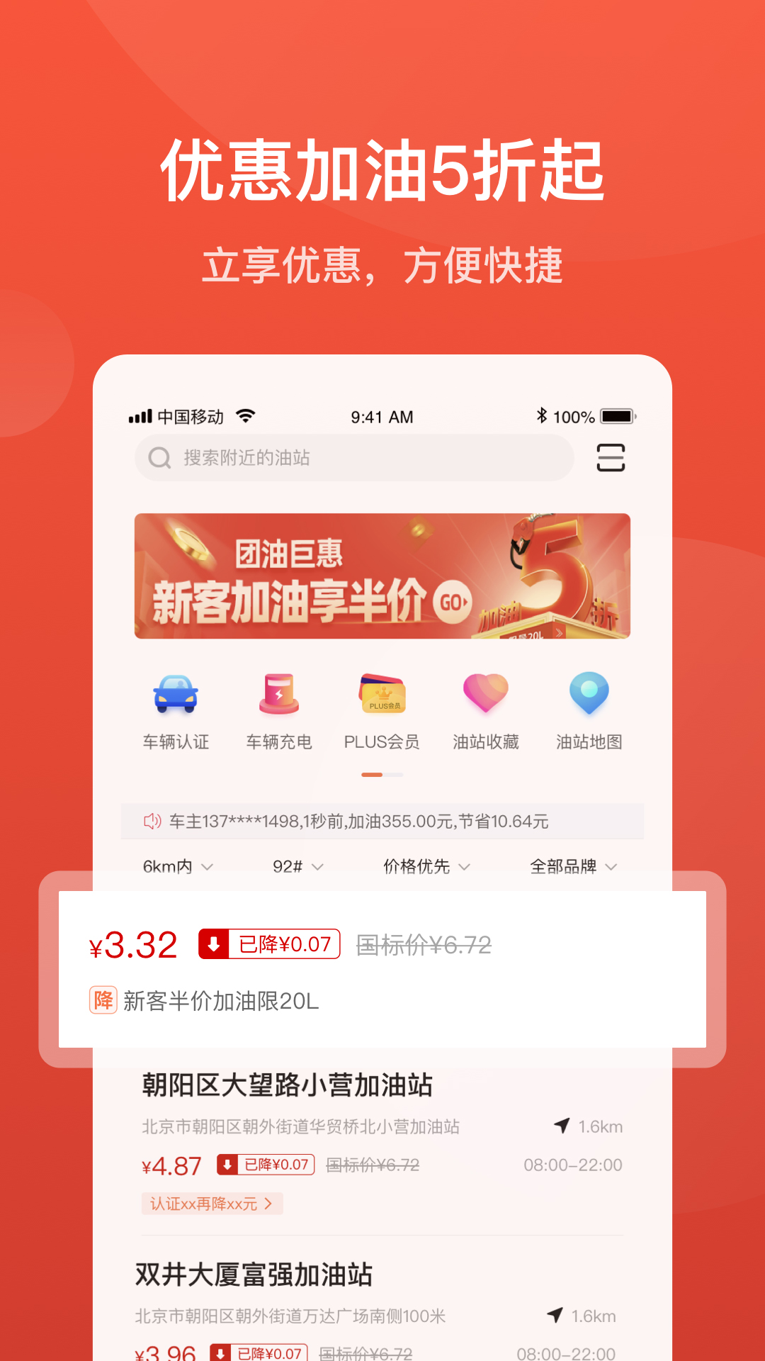 团油v5.4.7截图2