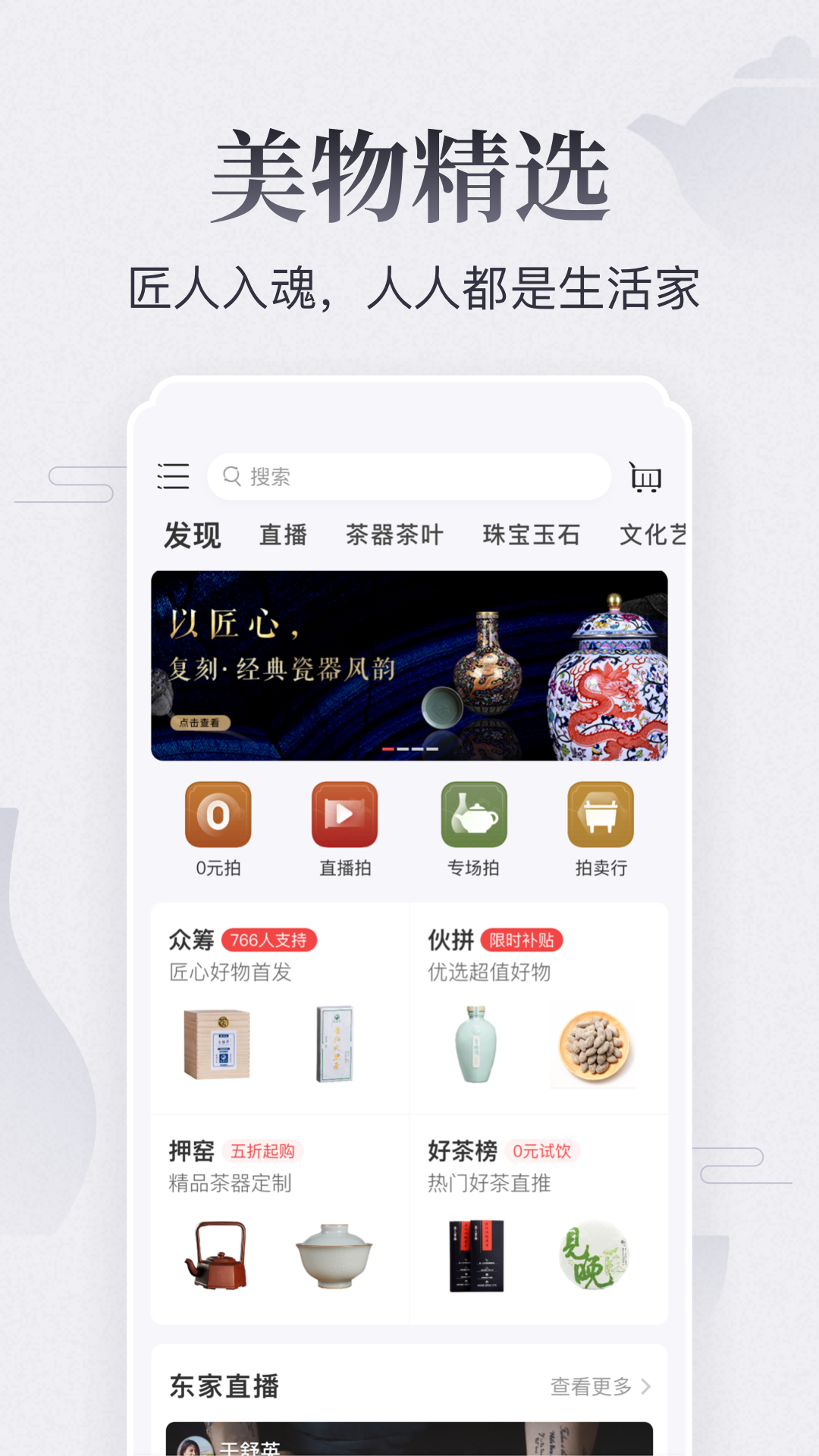 东家v5.3.9截图1