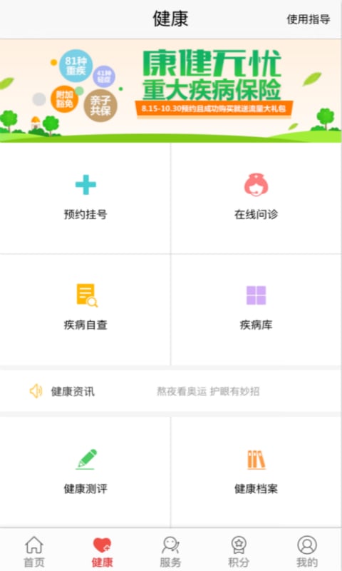 E动生命v6.1.31截图2