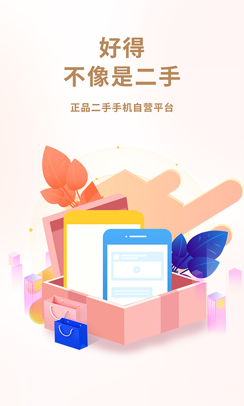 闲至优品二手手机v2.4.8截图1