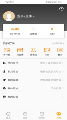 卓付商城v1.0.0截图4