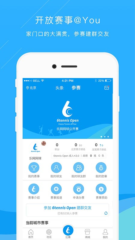 乐网网球v8.1.9截图2