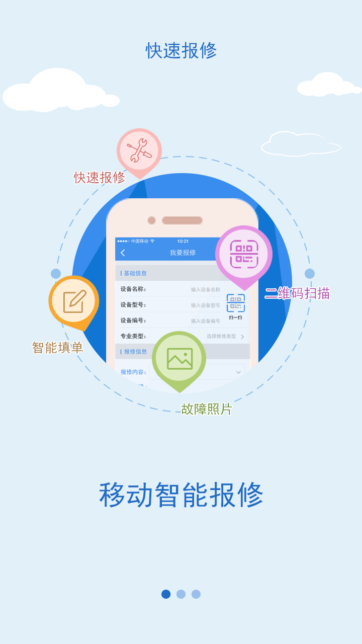 E维云截图2