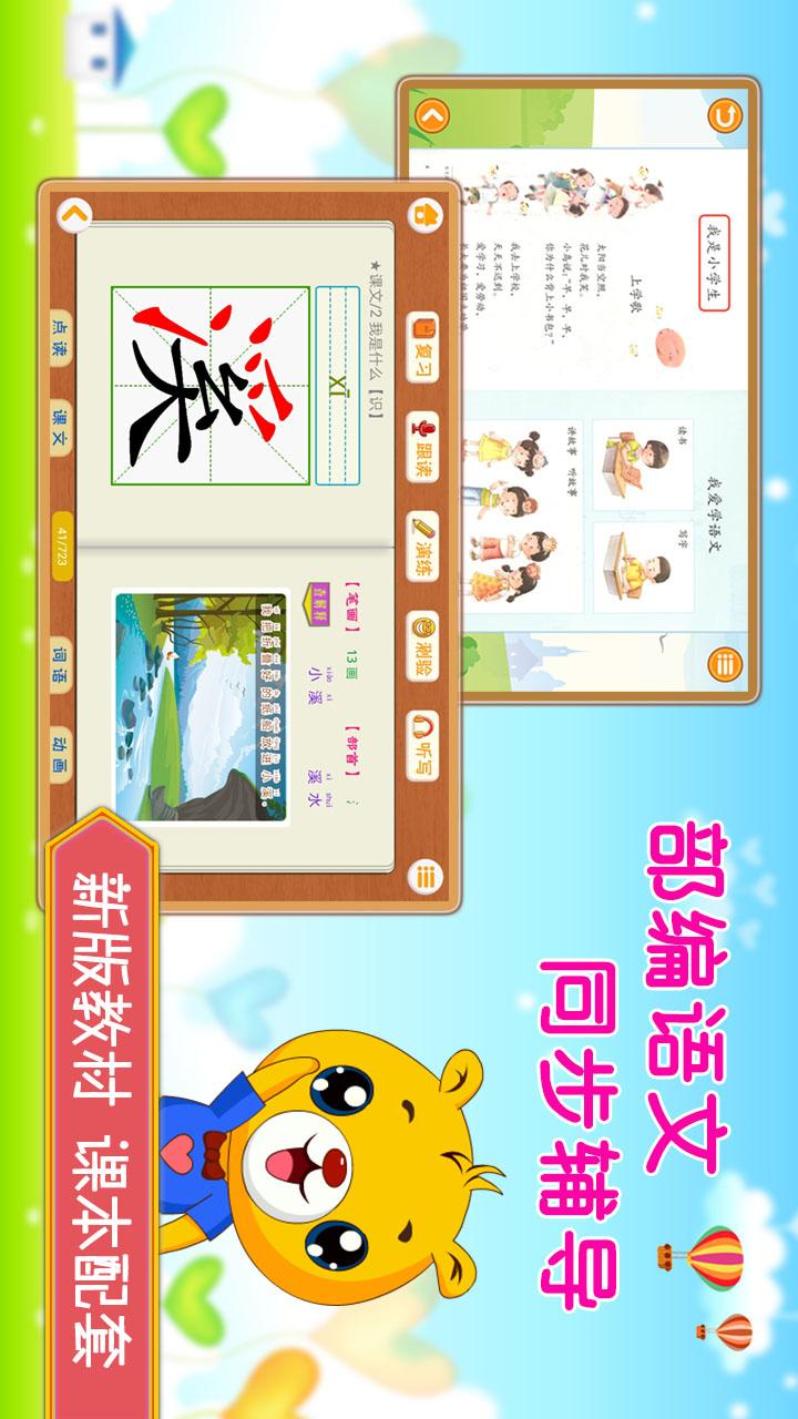 小学语文识字v3.1.122截图1