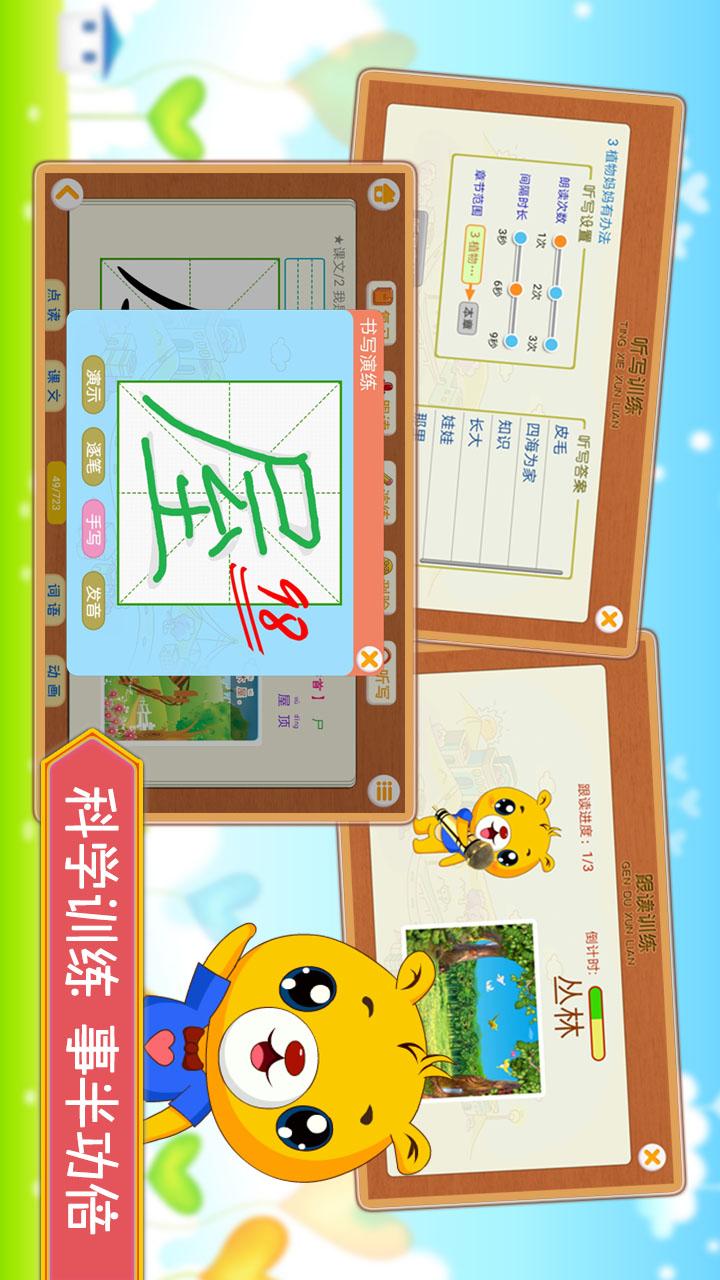 小学语文识字v3.1.122截图4