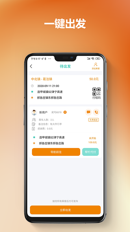 通帆服务v2.0.5截图3