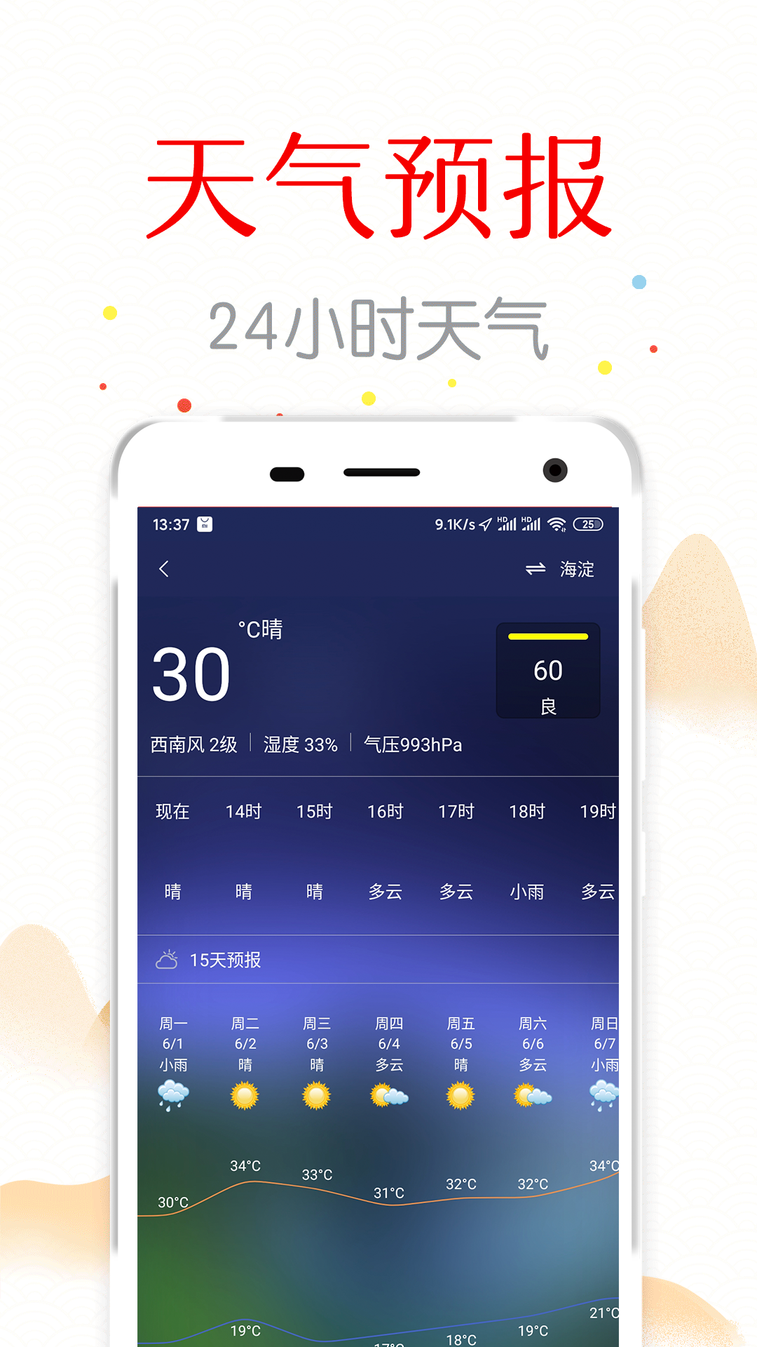 万年历v1.4.6截图4