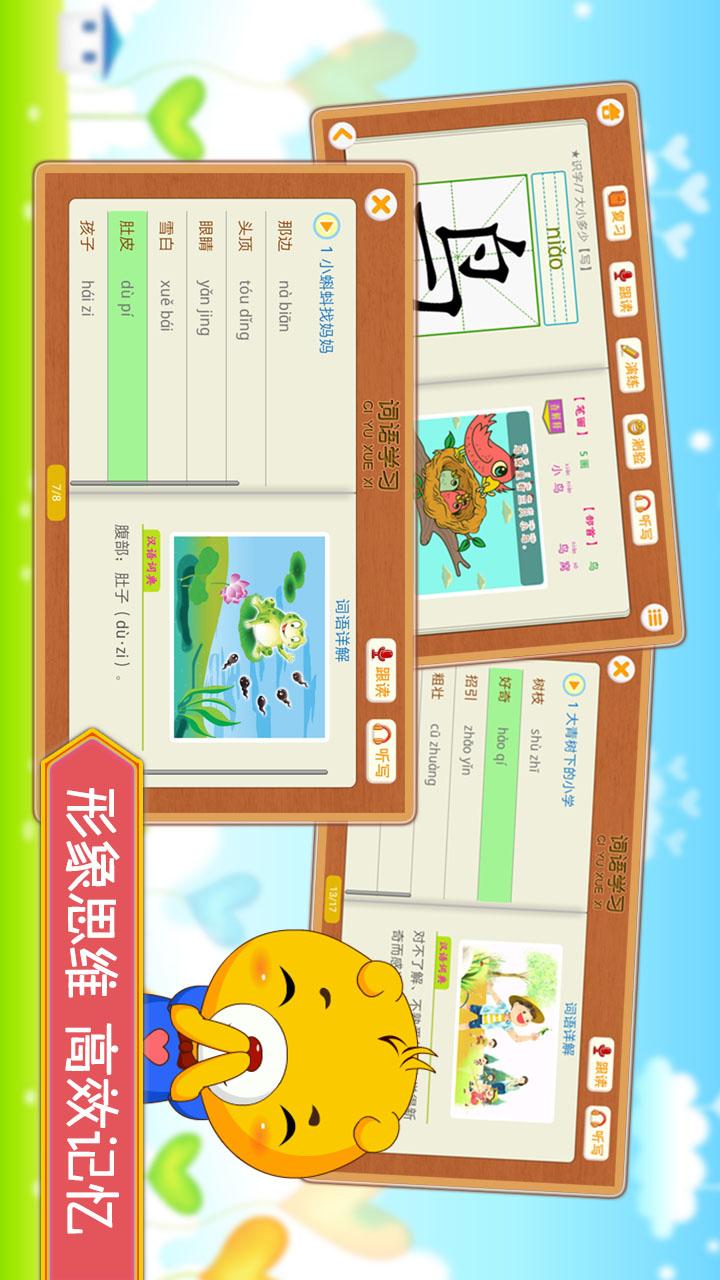 小学语文识字v3.1.122截图3