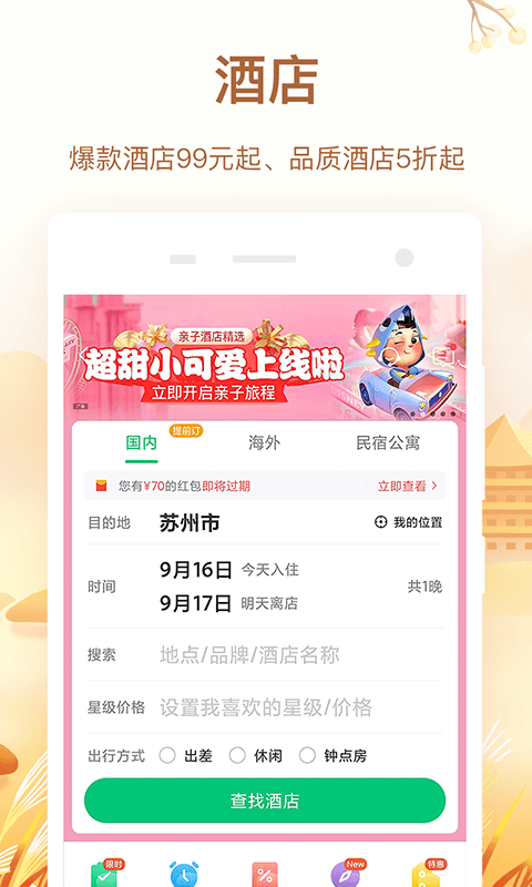 同程旅行v10.0.6截图4