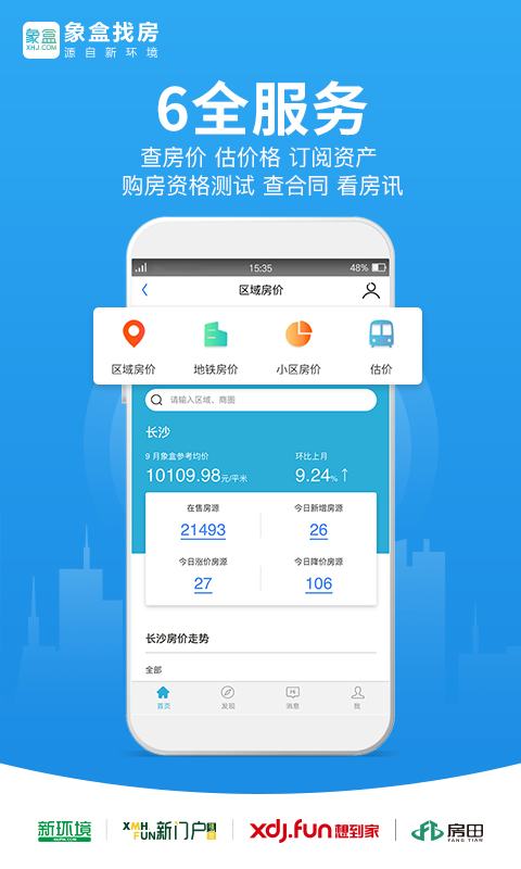 象盒找房v3.1.20截图4