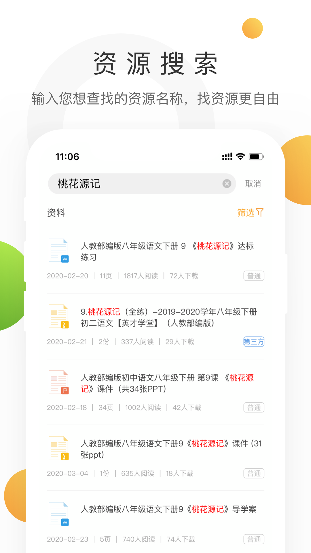 学科网v1.1.0截图3