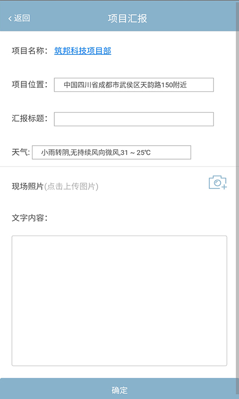 IGH智能管控系统截图5