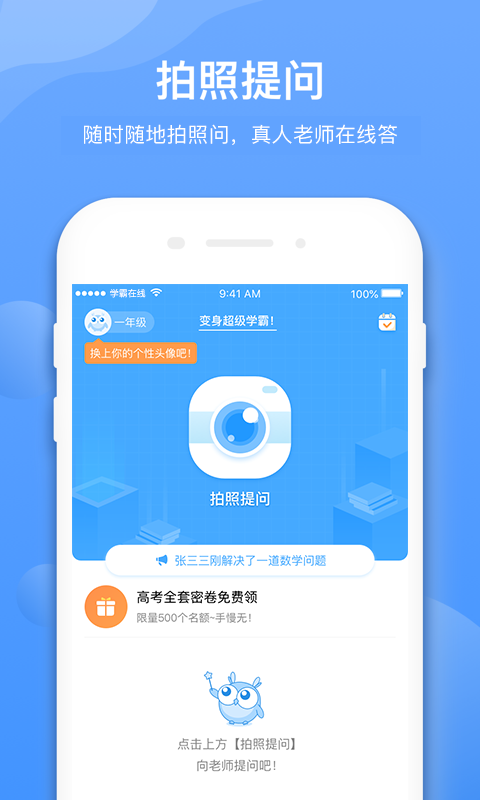 学霸在线v2.3.5截图1