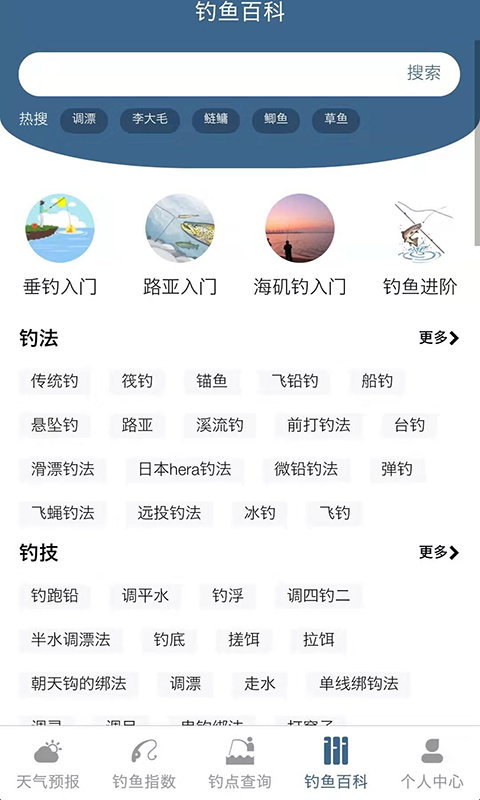 钓鱼天气预报v1.5.1截图3