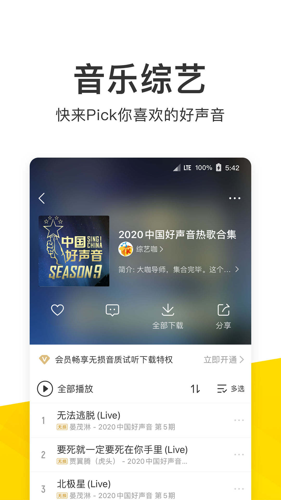 酷我音乐v9.3.4.5截图2