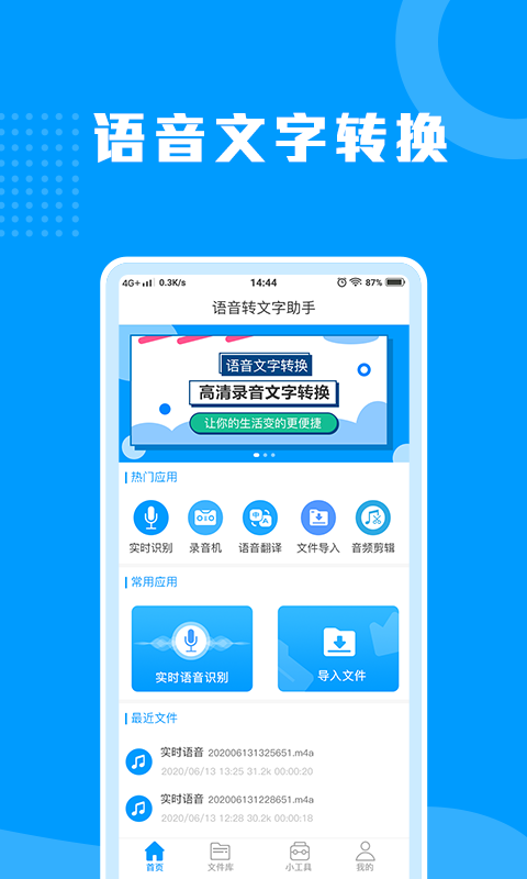 语音转文字助手v1.0.0截图1