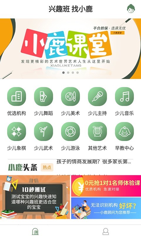 小鹿课堂截图1