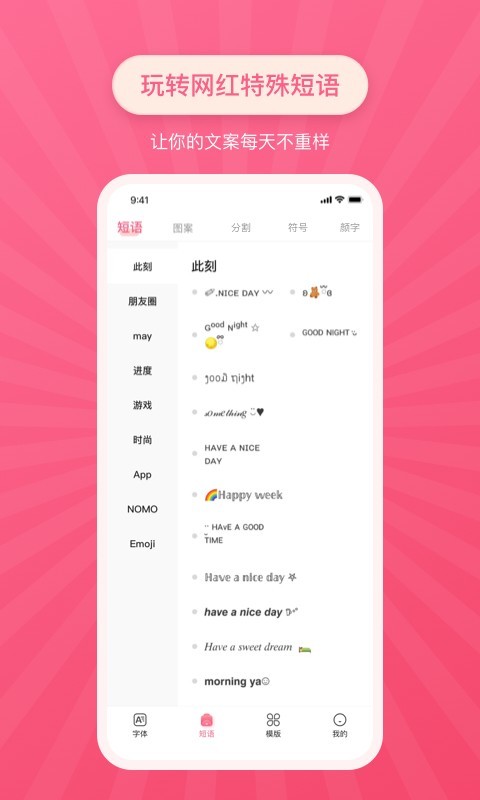 特殊文字v1.0.8截图4