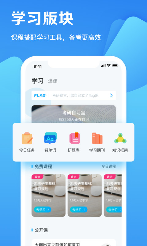 考研帮v3.7.4截图2