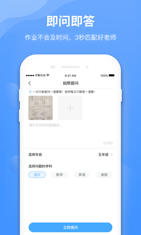 学霸在线v2.3.5截图2