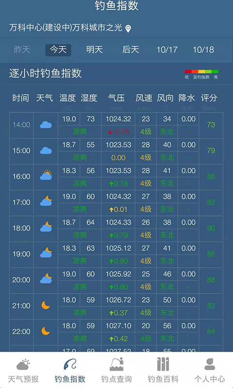 钓鱼天气预报v1.5.1截图1