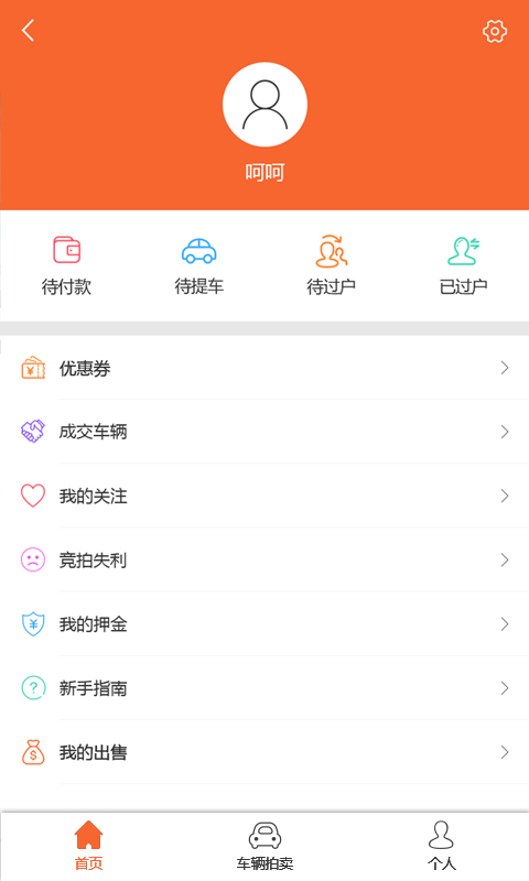 易众拍卖行v2.8.9截图3