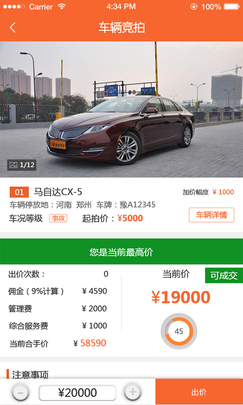 易众拍卖行v2.8.9截图2