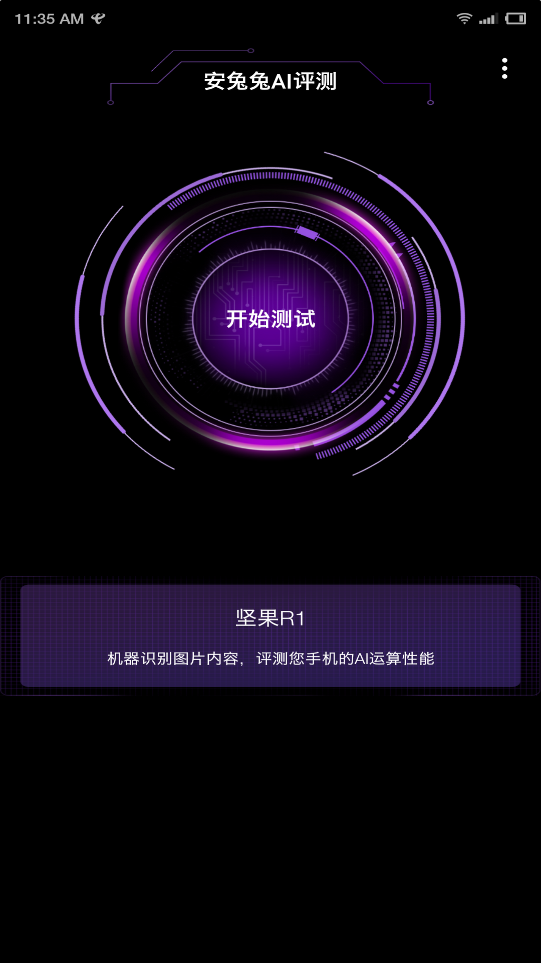 安兔兔AI评测v1.2.7截图2