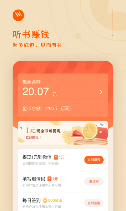 番茄畅听v1.3.0.32截图2