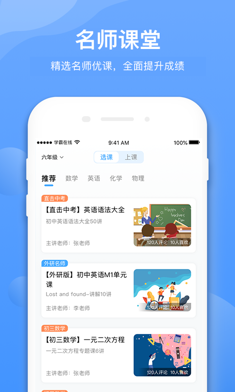 学霸在线v2.3.5截图3