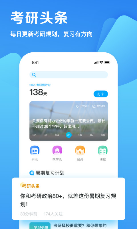 考研帮v3.7.8截图3