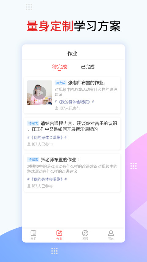 亿童幼师网校v4.4.1截图3