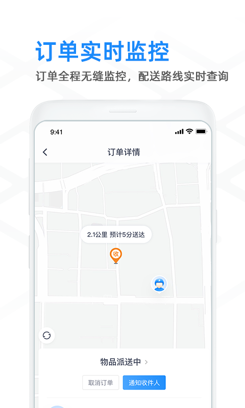 闪送商家版v3.4.62截图2