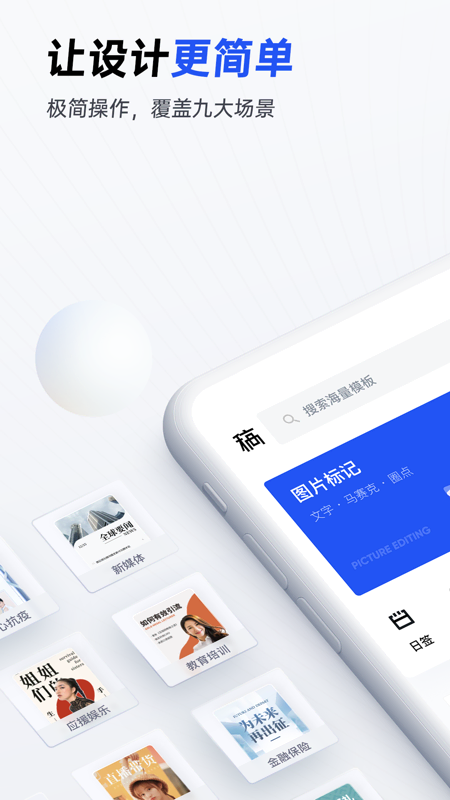 稿定设计v4.3.2截图1