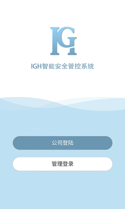 IGH智能管控系统截图1