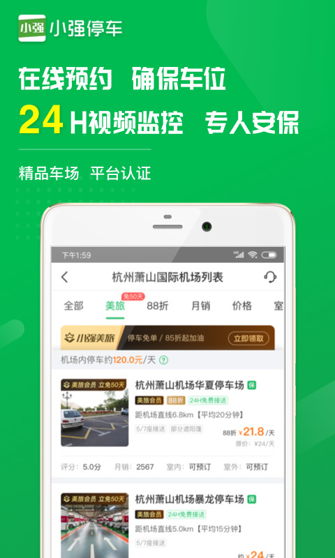 小强停车v5.3.8截图3