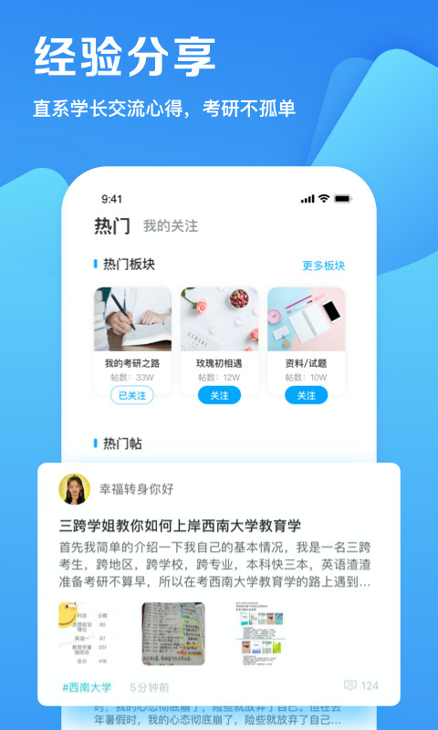 考研帮v3.7.8截图5