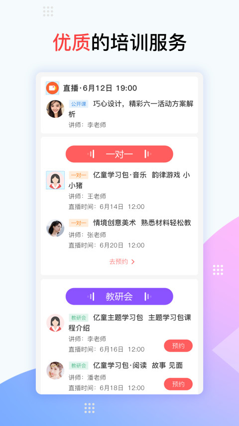 亿童幼师网校v4.4.1截图1