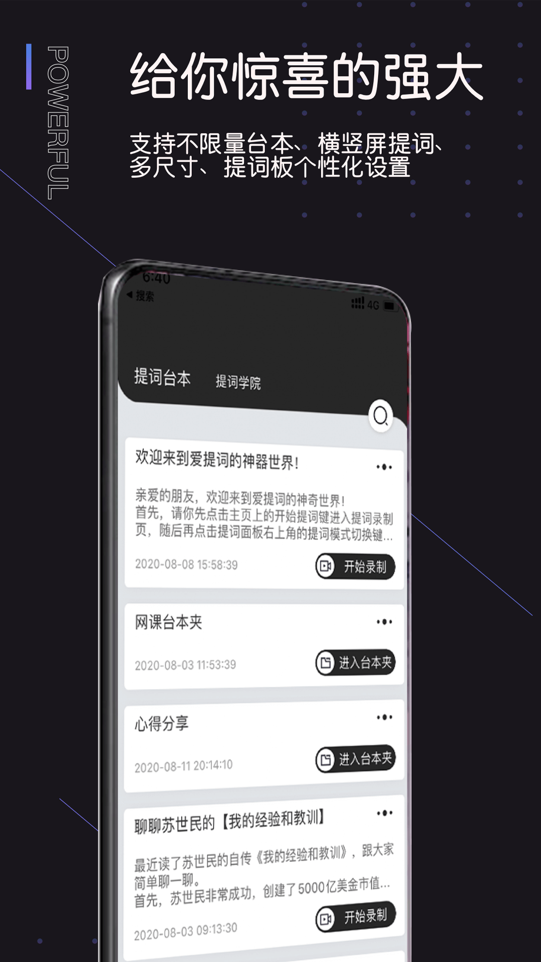 爱提词-Ai提词器v1.0.3截图5