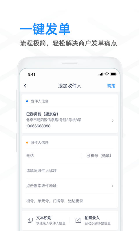 闪送商家版v3.4.62截图1