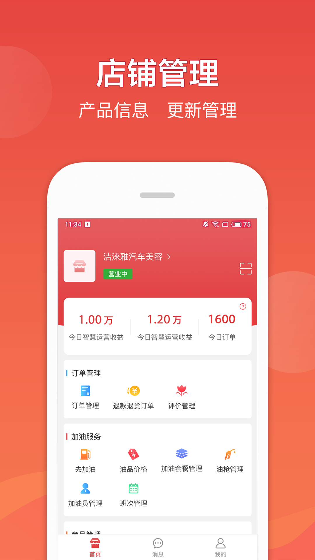 车友达人商家版v4.7.0截图1