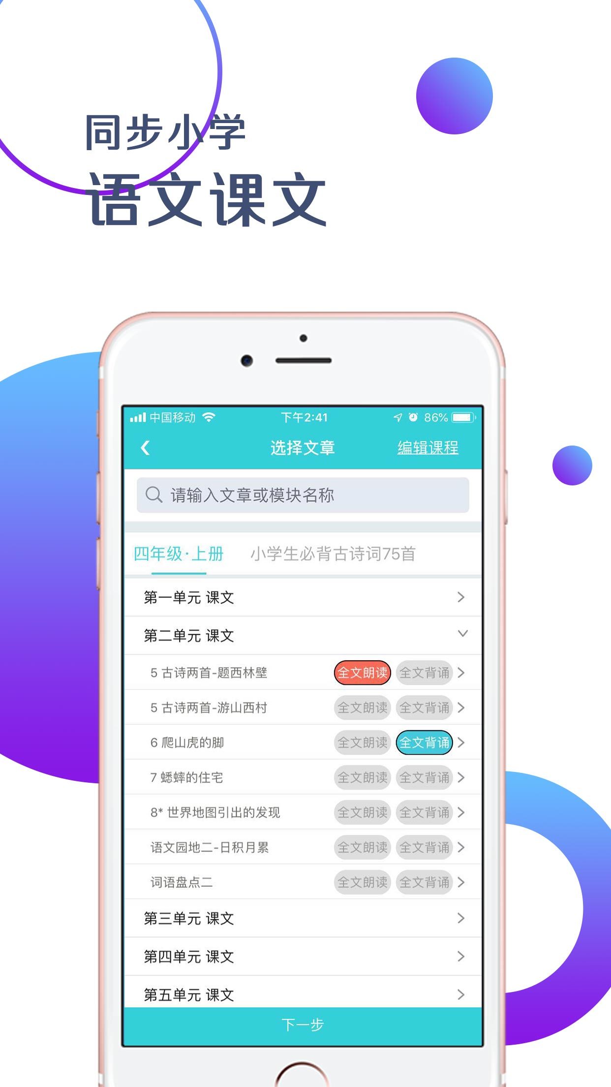 出口成章老师v1.7.8截图3