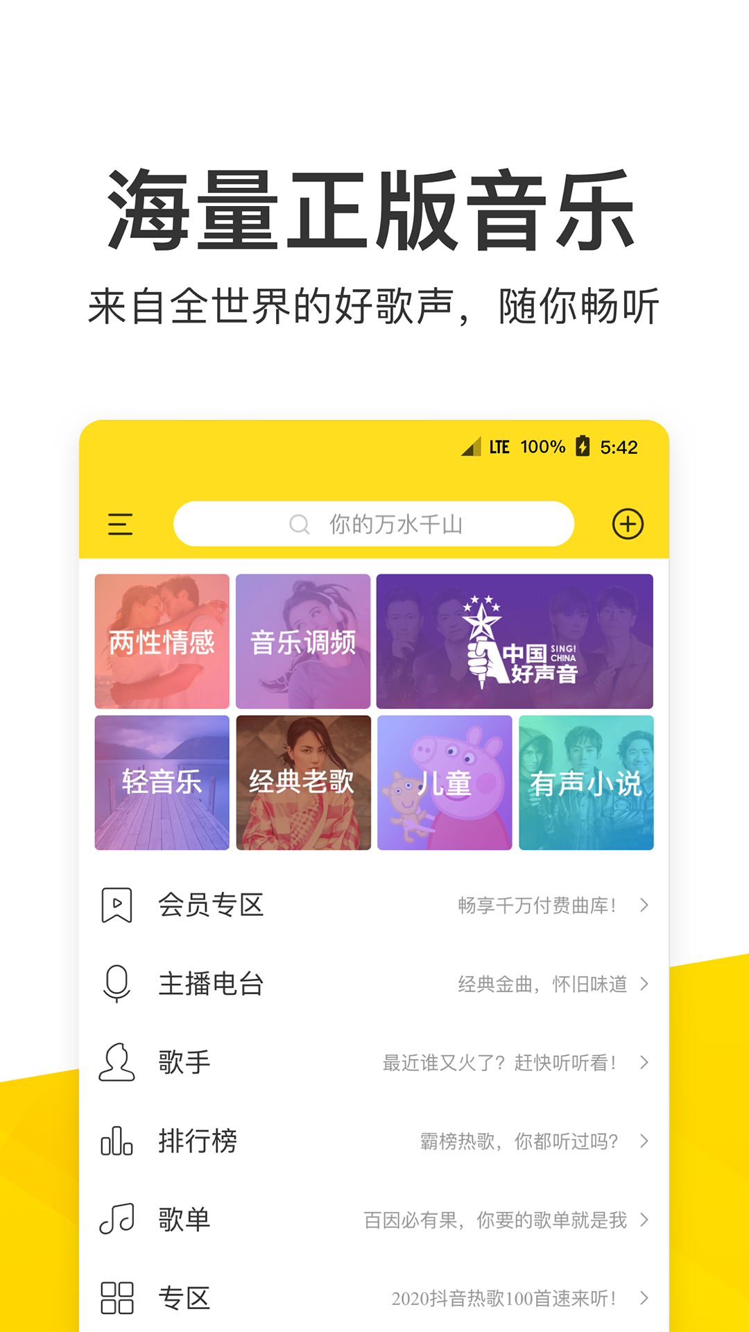 酷我音乐v9.3.4.5截图1