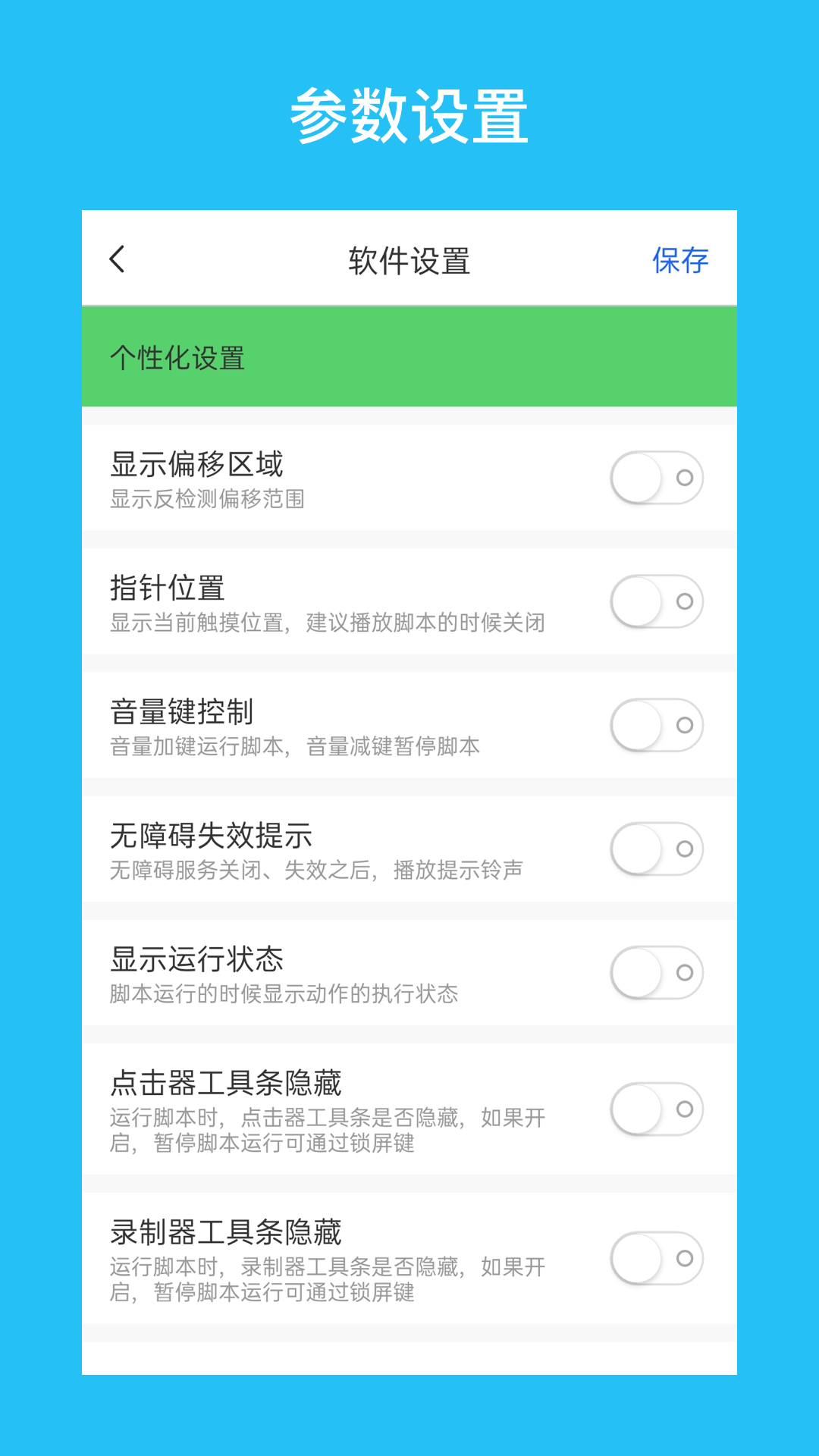 i 点击器v2.3.2截图3