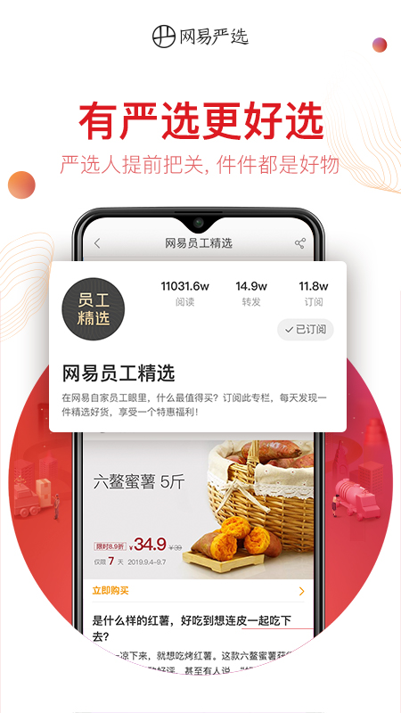 网易严选v5.7.2截图4