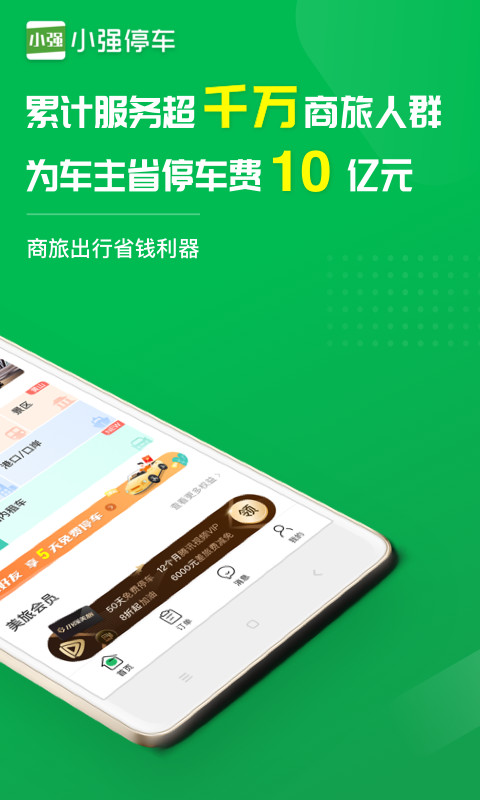 小强停车v5.3.8截图2