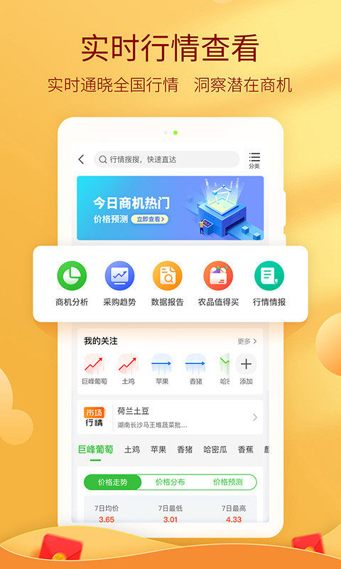 惠农网v5.0.5.5截图5